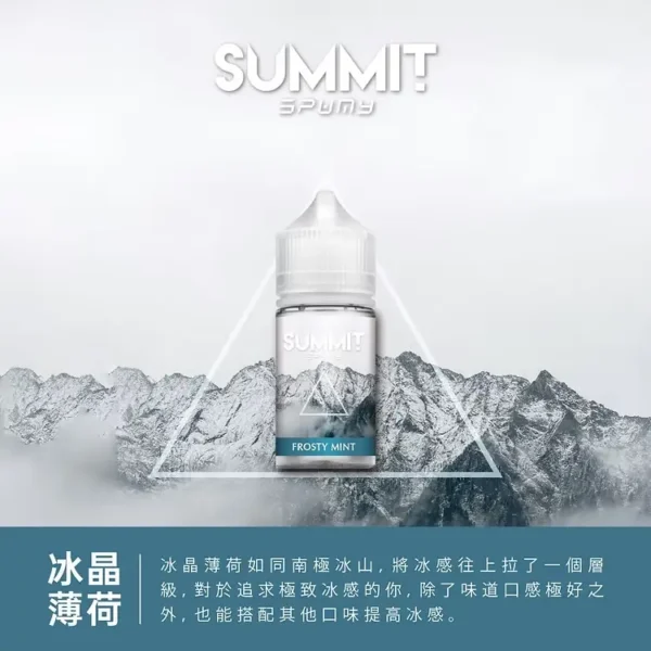 SPUMY Summit 巔峰薄荷 30ml煙油｜薄荷冰感煙油 小煙專用 台灣現貨