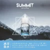 SPUMY Summit 巔峰薄荷 30ml煙油｜薄荷冰感煙油 小煙專用 台灣現貨